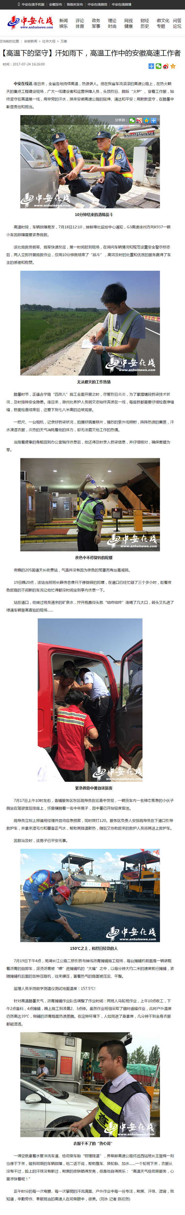 【高溫下的堅守】汗如雨下，高溫工作中的安徽高速工作者.png