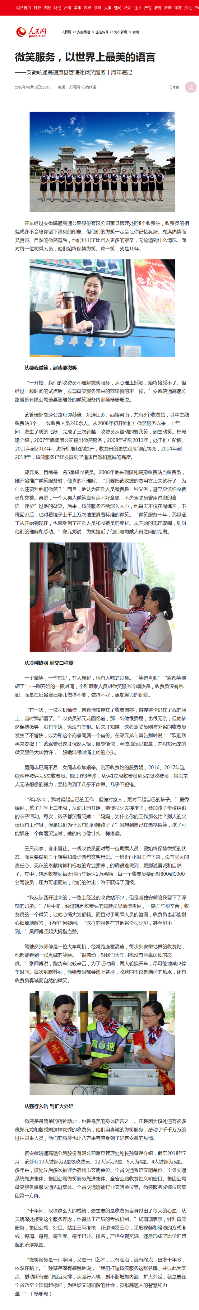 微笑服務，以世界上最美的語言--安徽頻道--人民網.png