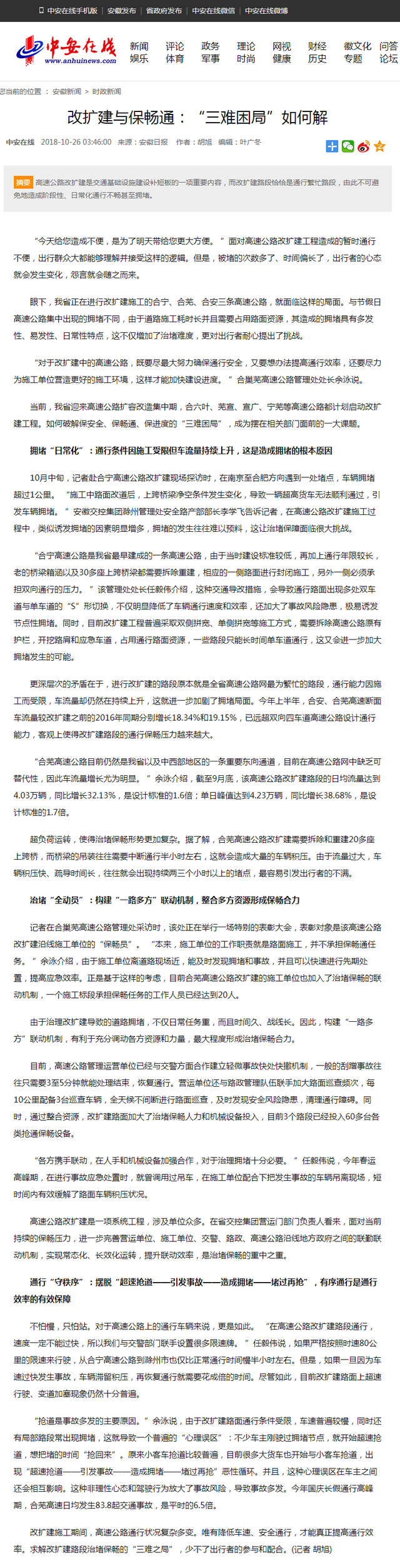 改擴建與保暢通：“三難困局”如何解.png