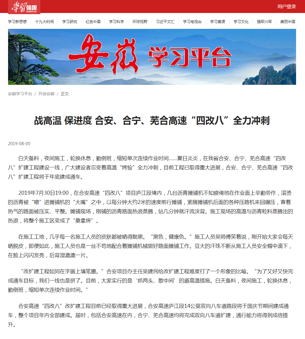 戰高溫 保進度 合安、合寧、蕪合高速“四改八”全力沖刺.png