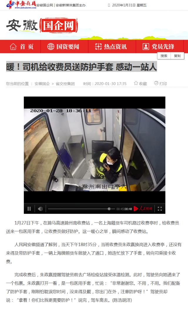 41暖！司機給收費員送防護手套 感動一站人_安徽國企網 _ 中安在線.png
