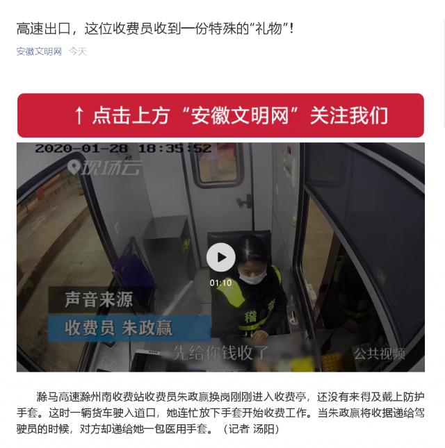 54高速出口，這位收費員收到一份特殊的“禮物”！.png