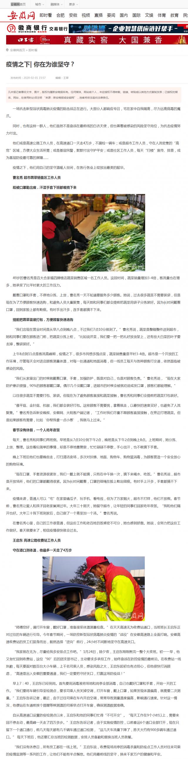 58疫情之下_ 你在為誰堅守？_安徽網.png