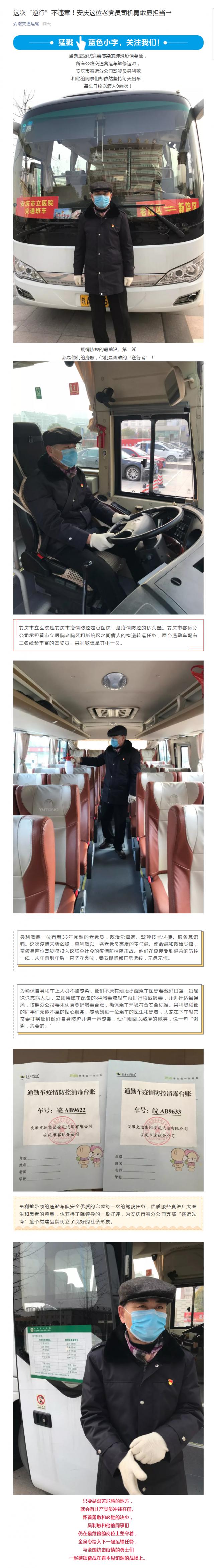 63這次“逆行”不違章！安慶這位老黨員司機勇敢顯擔當→.png