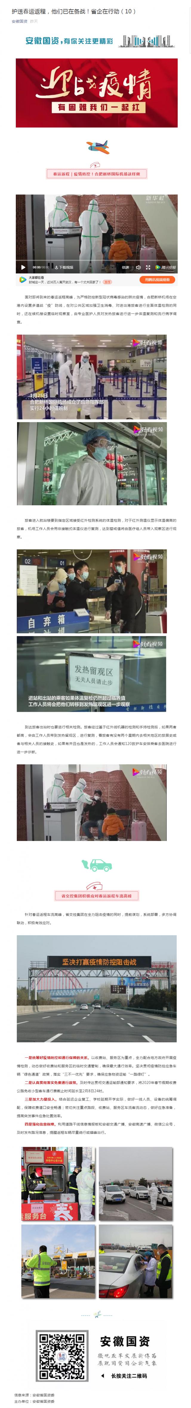 64護送春運返程，他們已在備戰！省企在行動（10）.png