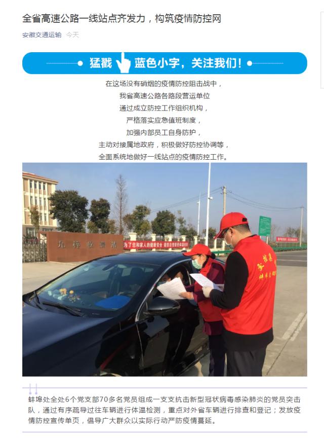 73全省高速公路一線站點齊發力，構筑疫情防控網.png