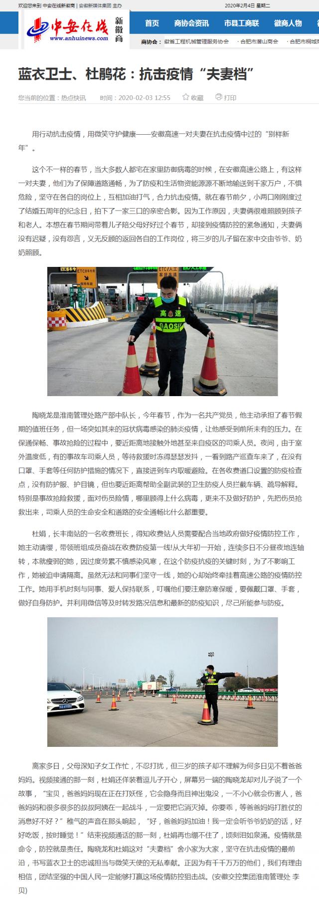 77藍衣衛士、杜鵑花：抗擊疫情“夫妻檔”_中安在線-新徽商.png