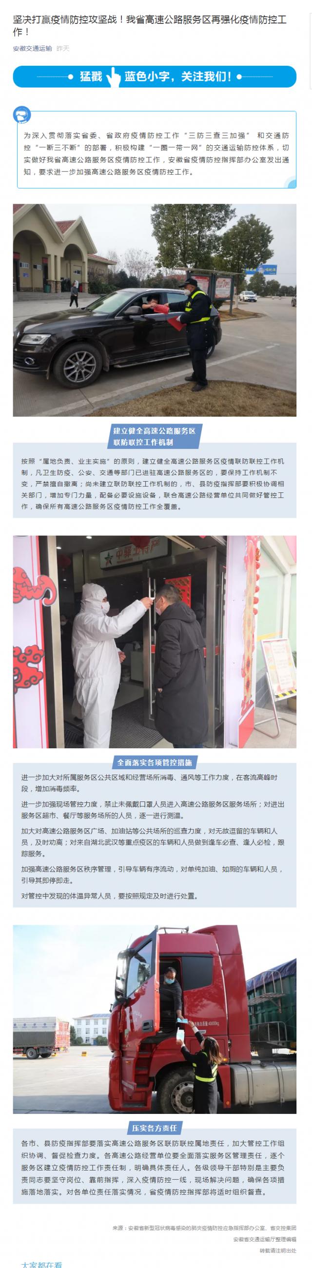 88堅決打贏疫情防控攻堅戰！我省高速公路服務區再強化疫情防控工作！.png