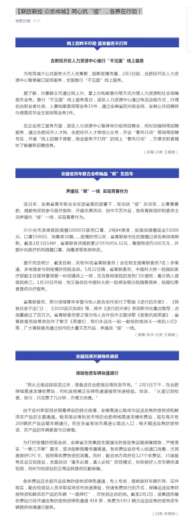 95【聯防聯控 眾志成城】同心抗“疫”，各界在行動！.png