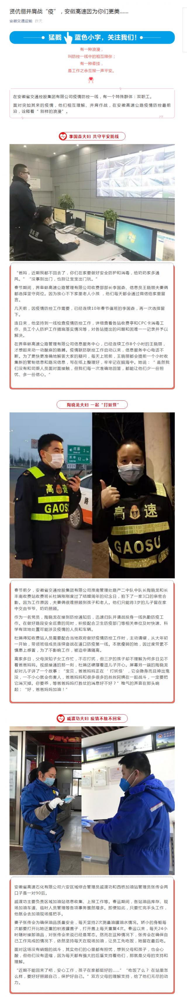 105賢伉儷并肩戰“疫”，安徽高速因為你們更美…….png