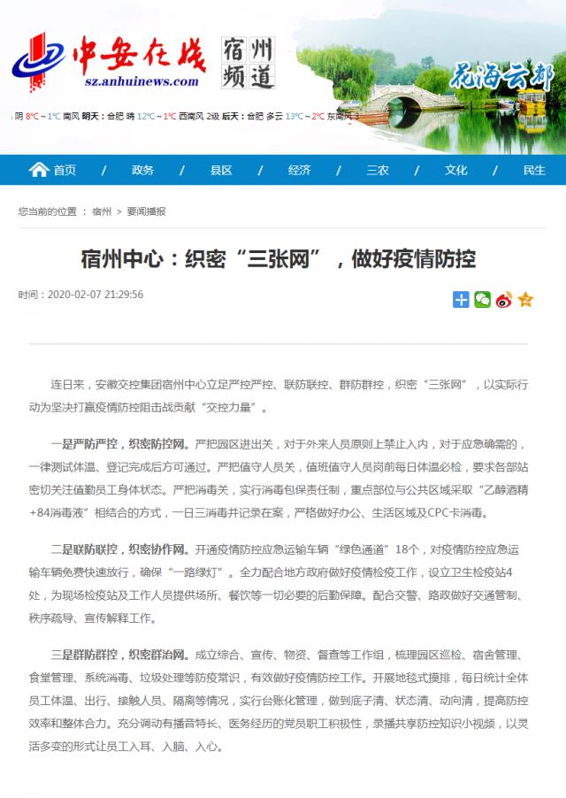 115宿州中心：織密“三張網”，做好疫情防控_中安在線宿州頻道_宿州新聞_宿州資訊.png