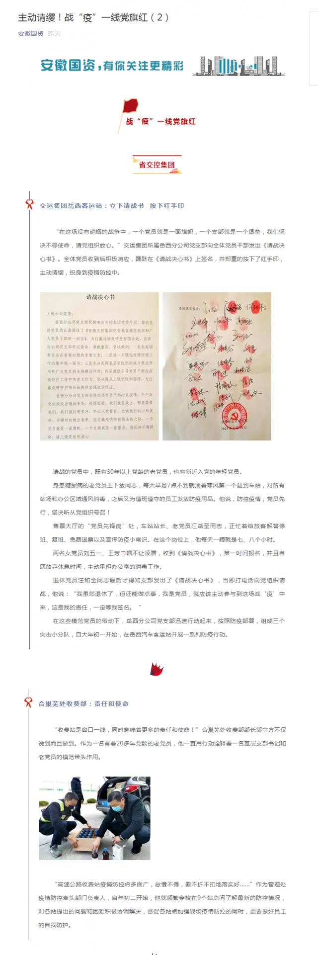 121主動請纓！戰“疫”一線黨旗紅（2）.png