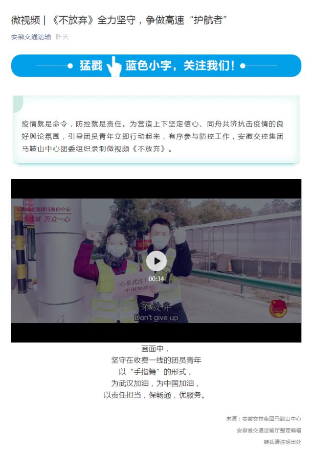 122微視頻 _ 《不放棄》全力堅守，爭做高速“護航者”.png