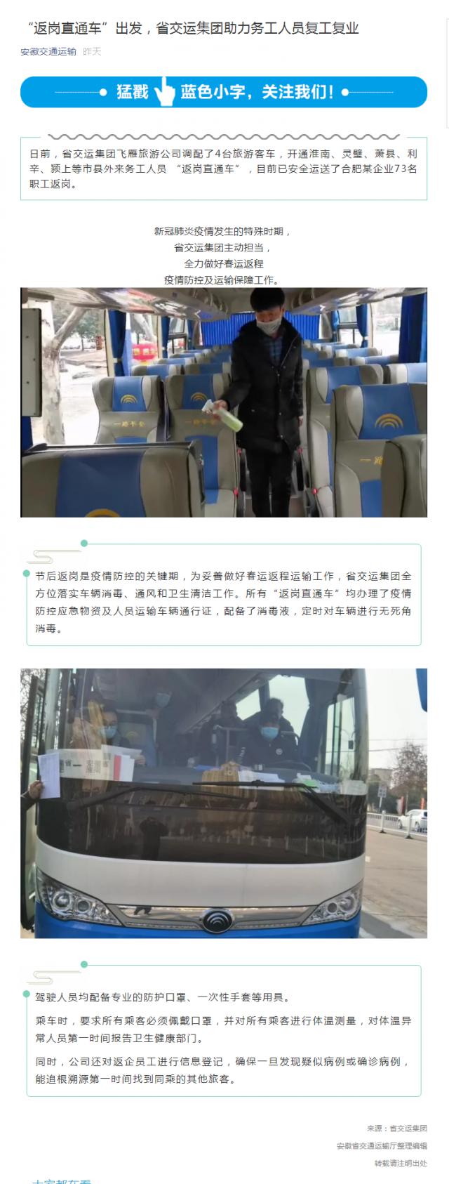 145“返崗直通車”出發，省交運集團助力務工人員復工復業.png