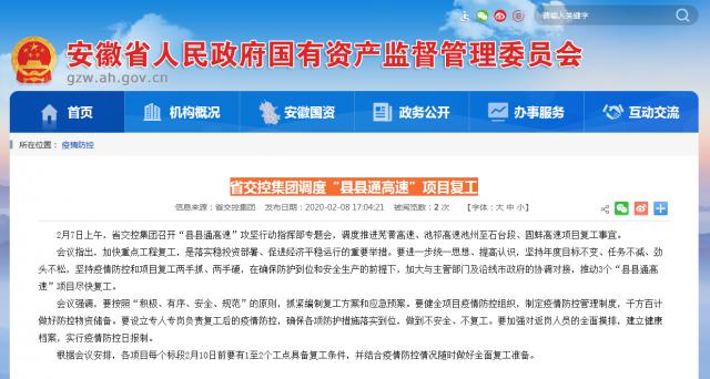 150安徽省國資委.png