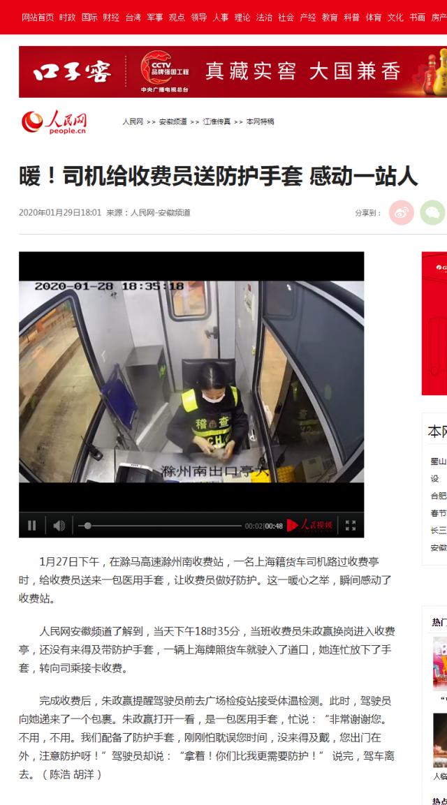 28 暖！司機給收費員送防護手套 感動一站人--安徽頻道--人民網.png