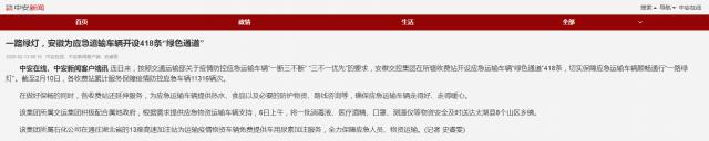 154一路綠燈，安徽為應急運輸車輛開設418條“綠色通道”.png