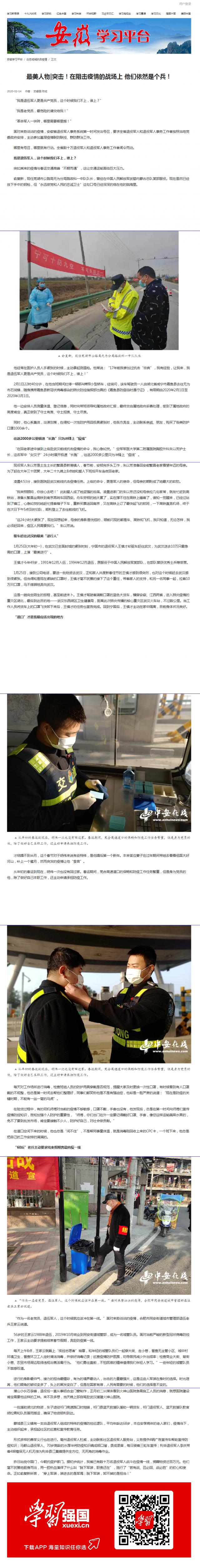 163最美人物_突擊！在阻擊疫情的戰場上 他們依然是個兵！.png