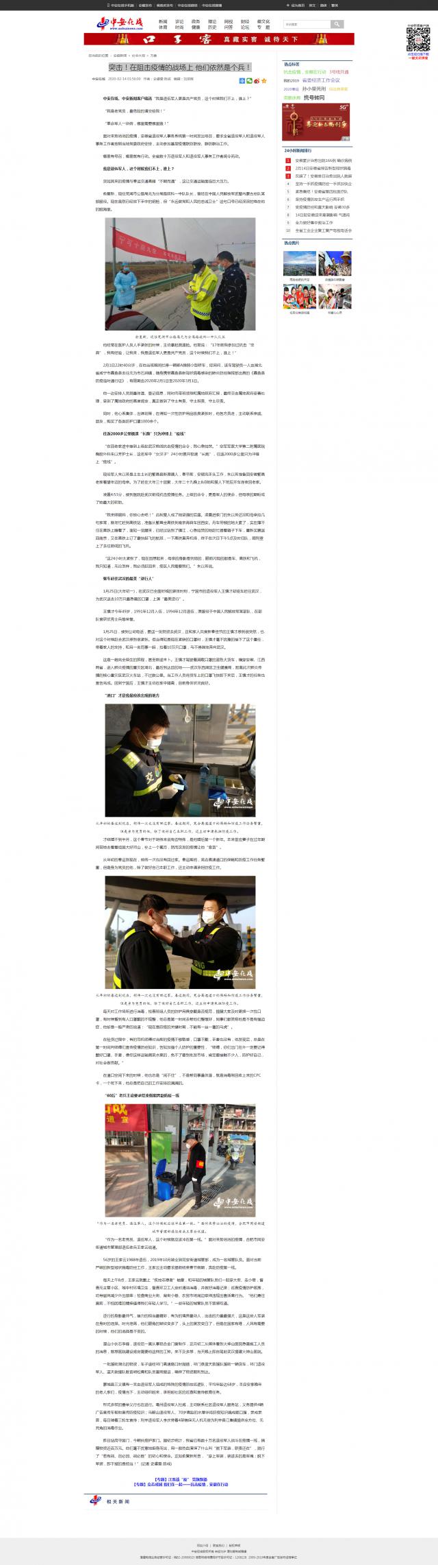 164突擊！在阻擊疫情的戰場上 他們依然是個兵！.png