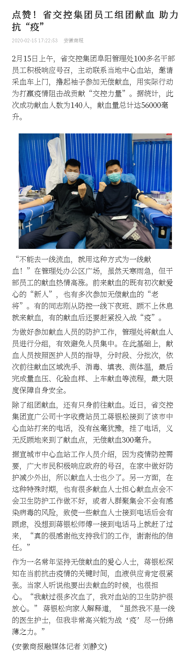 172點贊！省交控集團員工組團獻血 助力抗“疫”.png