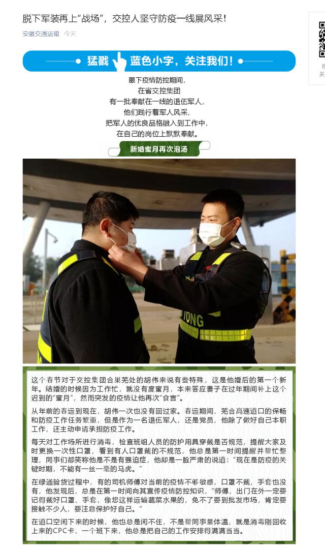 177脫下軍裝再上“戰場”，交控人堅守防疫一線展風采！.png
