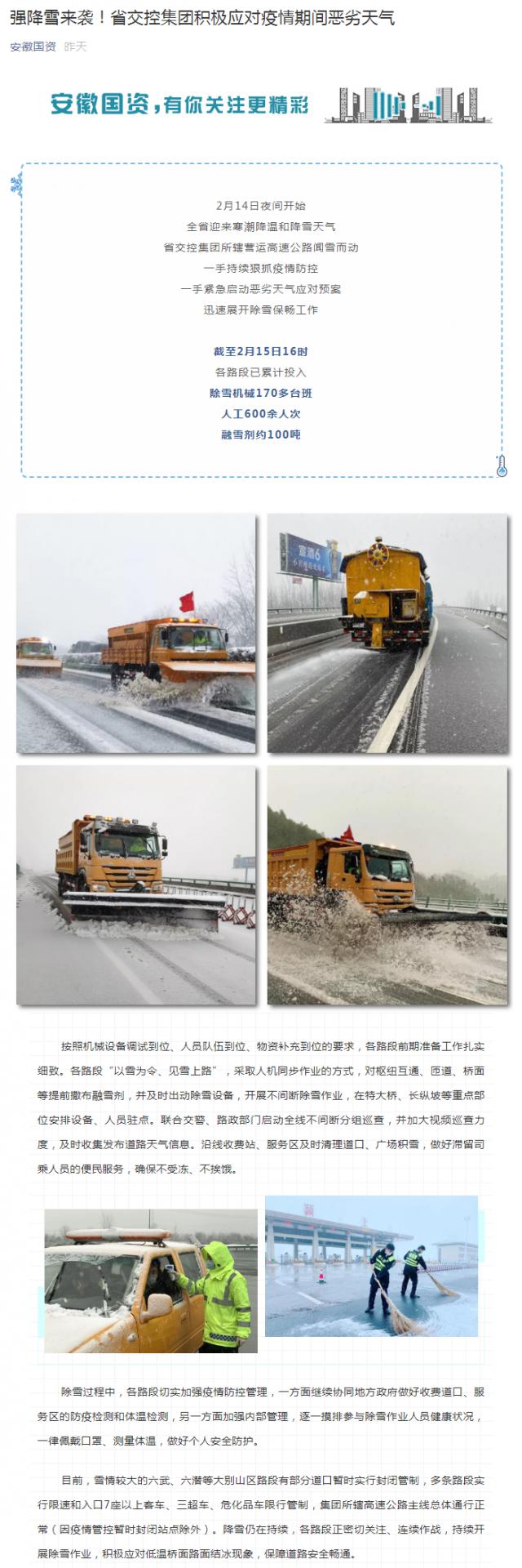 強降雪來襲！省交控集團積極應對疫情期間惡劣天氣_副本.png