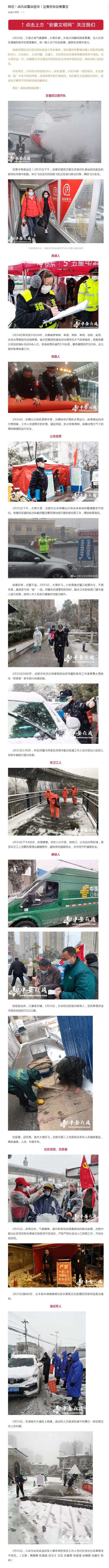 我在！戰風戰雪戰疫情！這是安徽最美雪景_副本.png