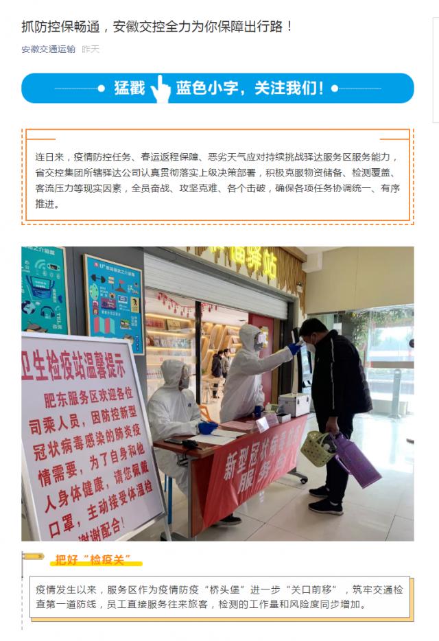 204抓防控保暢通，安徽交控全力為你保障出行路！.png