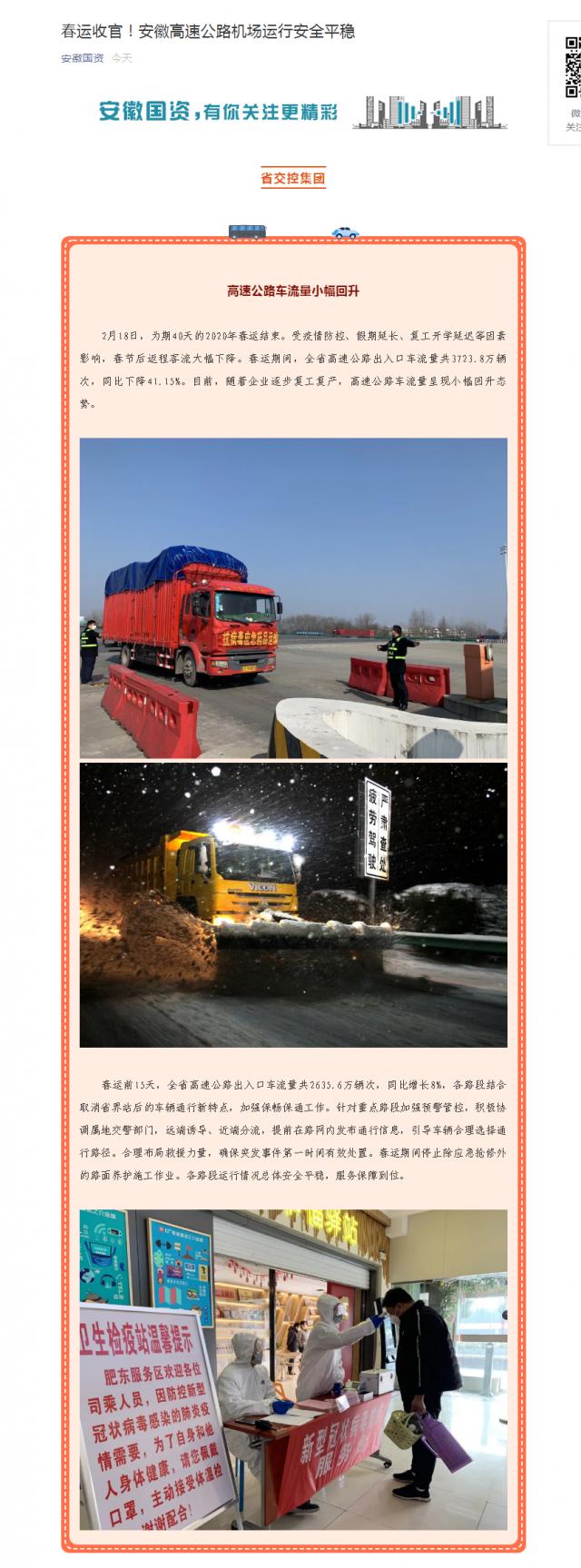 213春運收官！安徽高速公路機場運行安全平穩.png