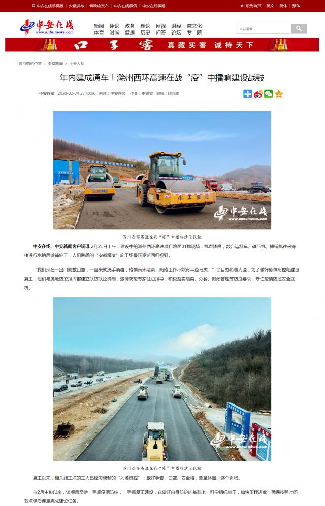 215年內建成通車！滁州西環高速在戰“疫”中擂響建設戰鼓.png