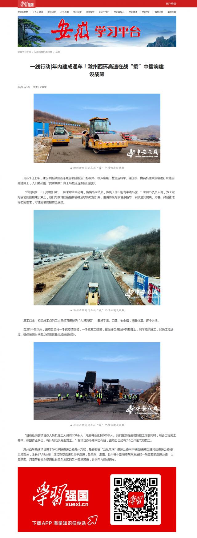218一線行動_年內建成通車！滁州西環高速在戰“疫”中擂響建設戰鼓.png