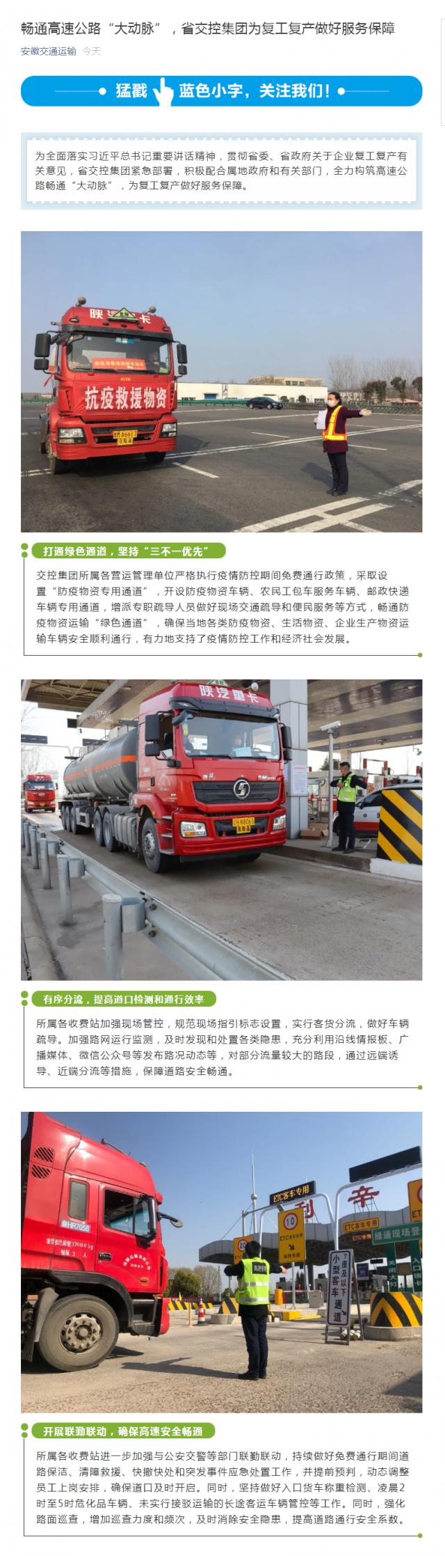 222暢通高速公路“大動脈”，省交控集團為復工復產做好服務保障.png