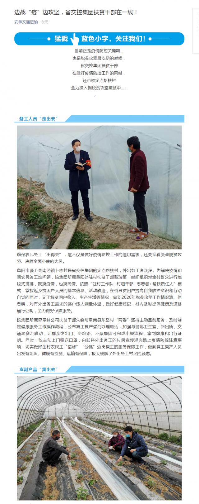 226邊戰“疫”邊攻堅，省交控集團扶貧干部在一線！.png