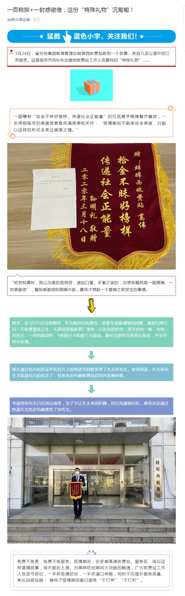 一面錦旗+一封感謝信，這份“特殊禮物”沉甸甸！_副本.png