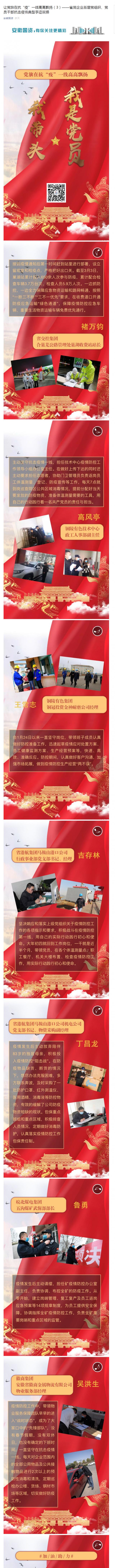 讓黨旗在抗“疫”一線高高飄揚（3）——省屬企業基層黨組織、黨員干部抗擊疫情典型事跡展播_副本.png