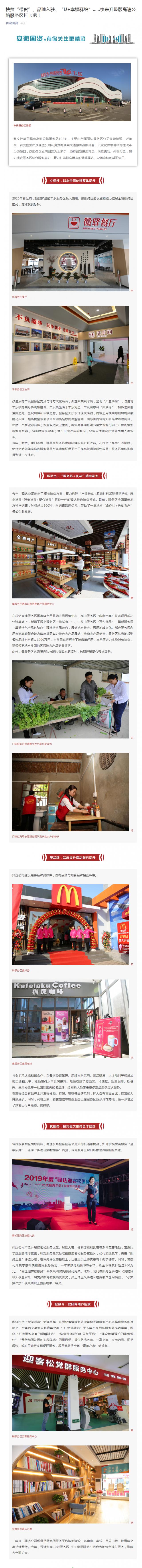 扶貧“帶貨”、品牌入駐、“U+幸福驛站”……快來升級版高速公路服務區打卡吧！_副本.png