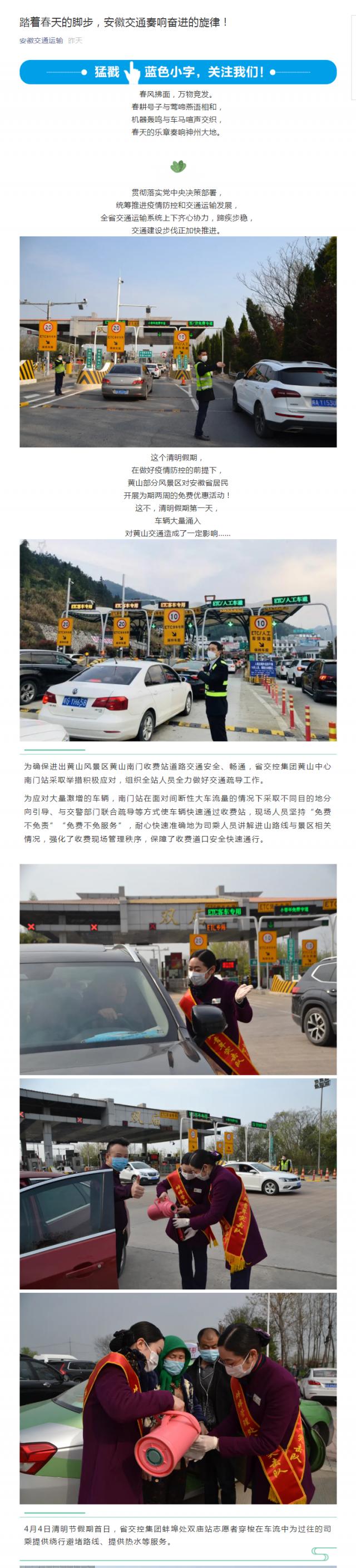 踏著春天的腳步，安徽交通奏響奮進的旋律！_副本.png
