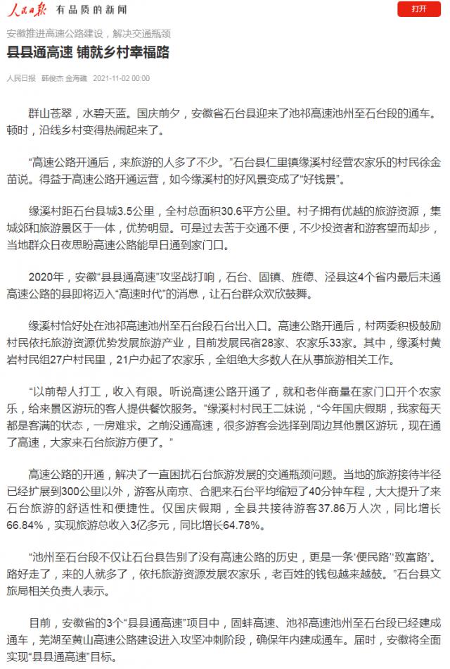 83 縣縣通高速 鋪就鄉村幸福路.png