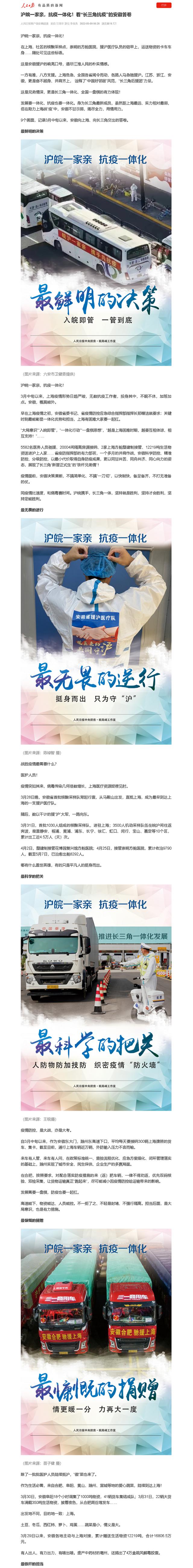 滬皖一家親，抗疫一體化！看“長三角抗疫”的安徽答卷01.png