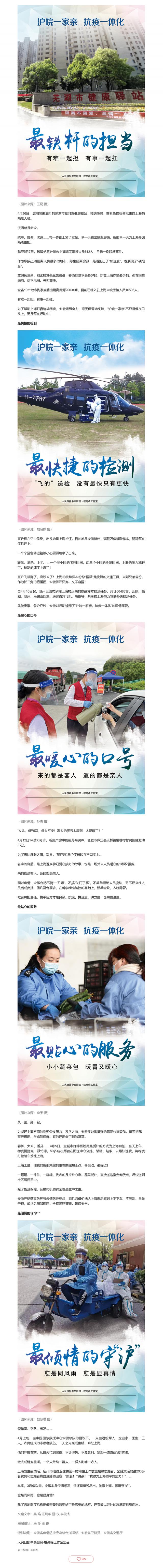 滬皖一家親，抗疫一體化！看“長三角抗疫”的安徽答卷02.png