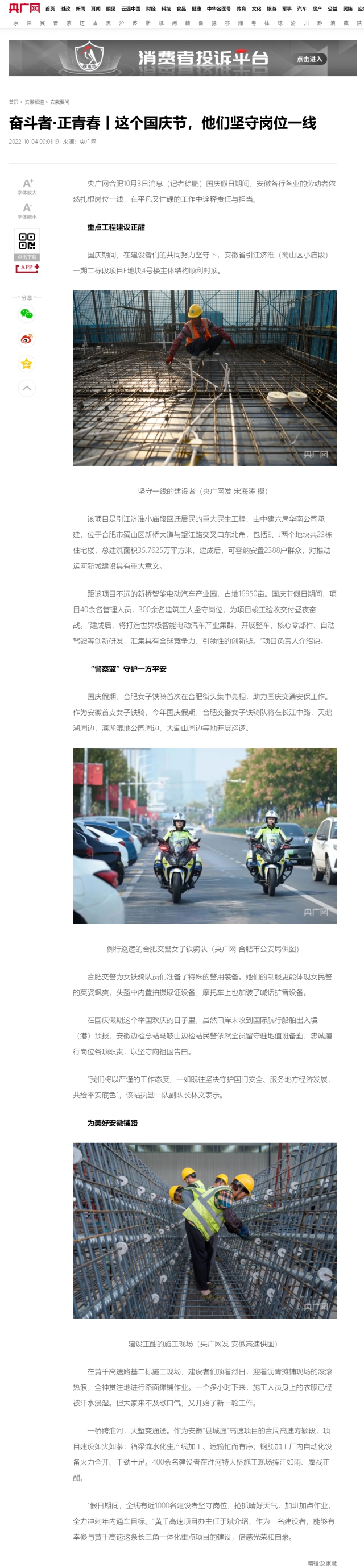 奮斗者·正青春丨這個國慶節，他們堅守崗位一線_央廣網0.png