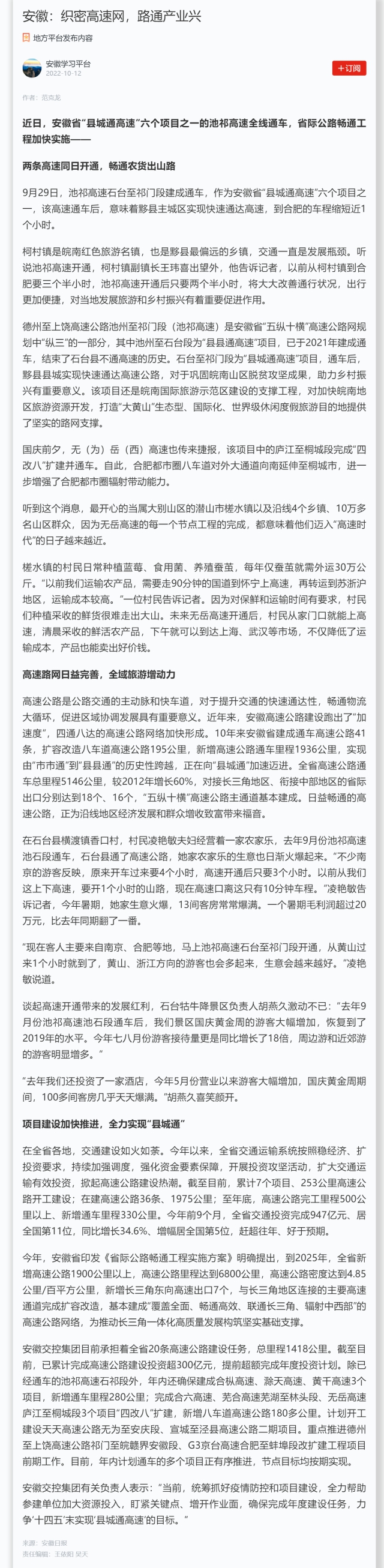 安徽：織密高速網，路通產業興 副本.png