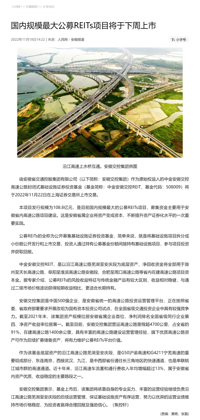 國內規模最大公募REITs項目將于下周上市0.png